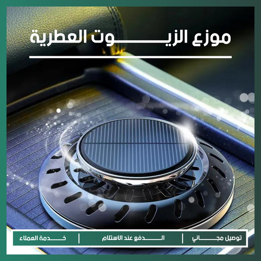 معطر السيارة