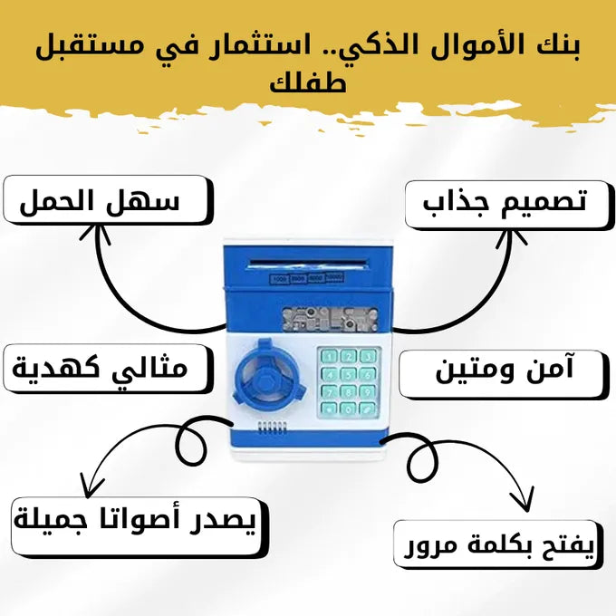 ماكينة بنك التمويل للأطفال – كيليه ويقوم بدور!